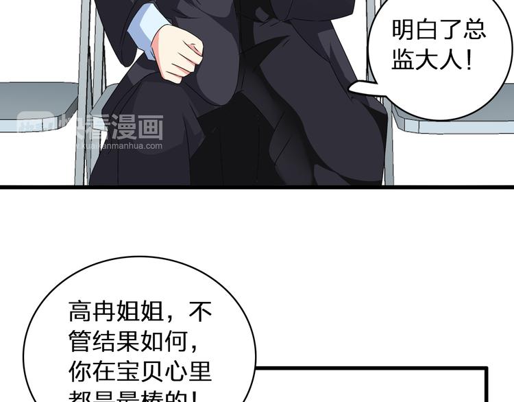 《女巨人也要谈恋爱》漫画最新章节第53话  黑幕？免费下拉式在线观看章节第【76】张图片