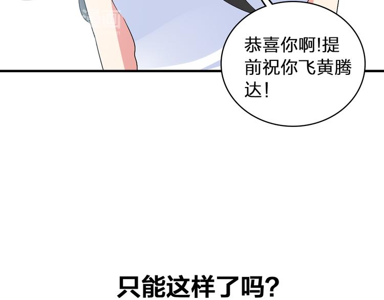 《女巨人也要谈恋爱》漫画最新章节第58话  再见我的爱免费下拉式在线观看章节第【69】张图片