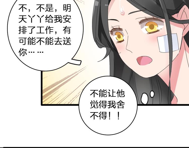 《女巨人也要谈恋爱》漫画最新章节第58话  再见我的爱免费下拉式在线观看章节第【76】张图片