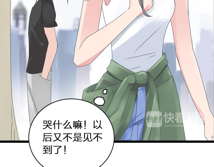 《女巨人也要谈恋爱》漫画最新章节第58话  再见我的爱免费下拉式在线观看章节第【81】张图片