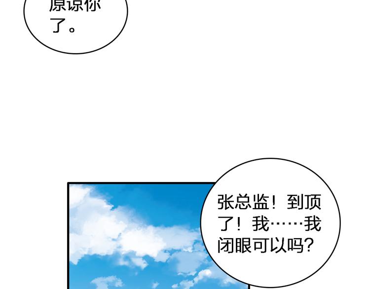 《女巨人也要谈恋爱》漫画最新章节第63话  甜蜜摩天轮免费下拉式在线观看章节第【96】张图片