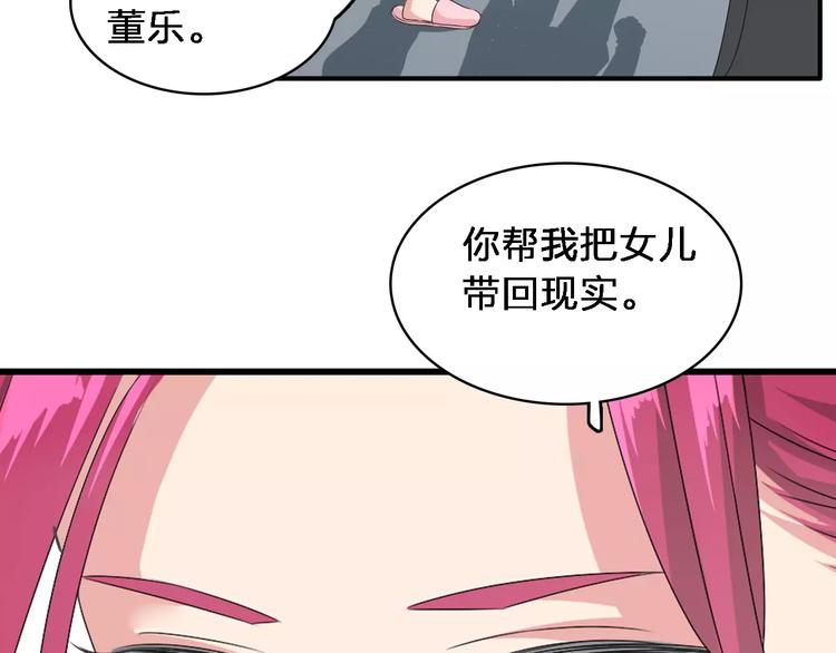 《女巨人也要谈恋爱》漫画最新章节第65话  父亲登场免费下拉式在线观看章节第【61】张图片