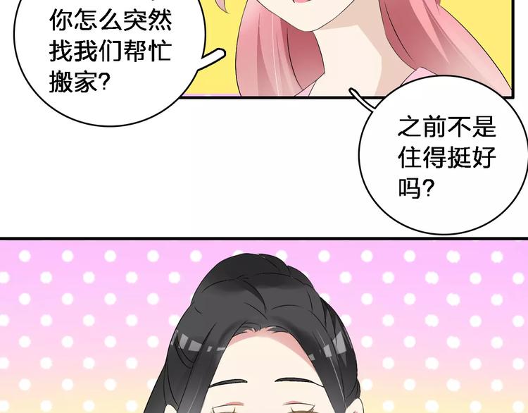 《女巨人也要谈恋爱》漫画最新章节第65话  父亲登场免费下拉式在线观看章节第【71】张图片