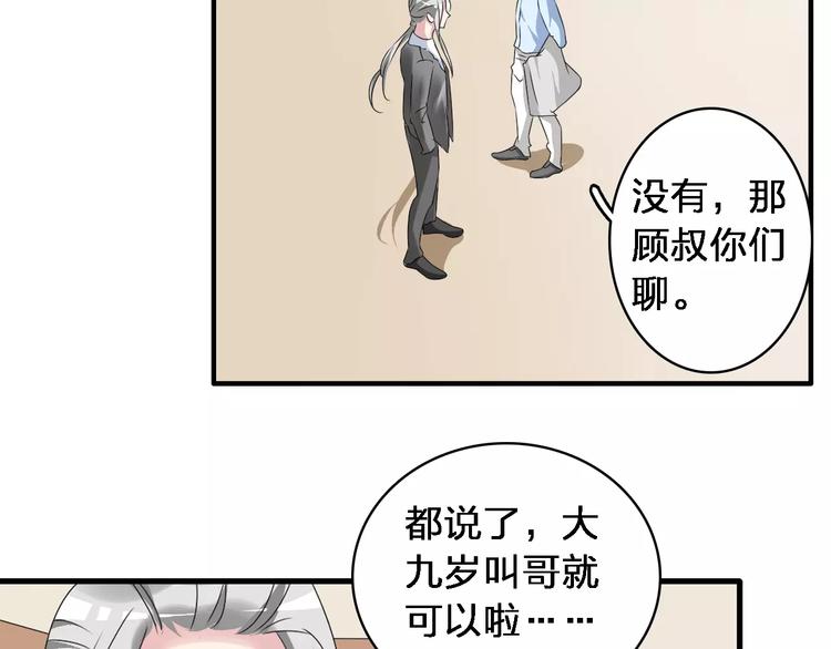 《女巨人也要谈恋爱》漫画最新章节第67话  不被允许的恋爱免费下拉式在线观看章节第【46】张图片