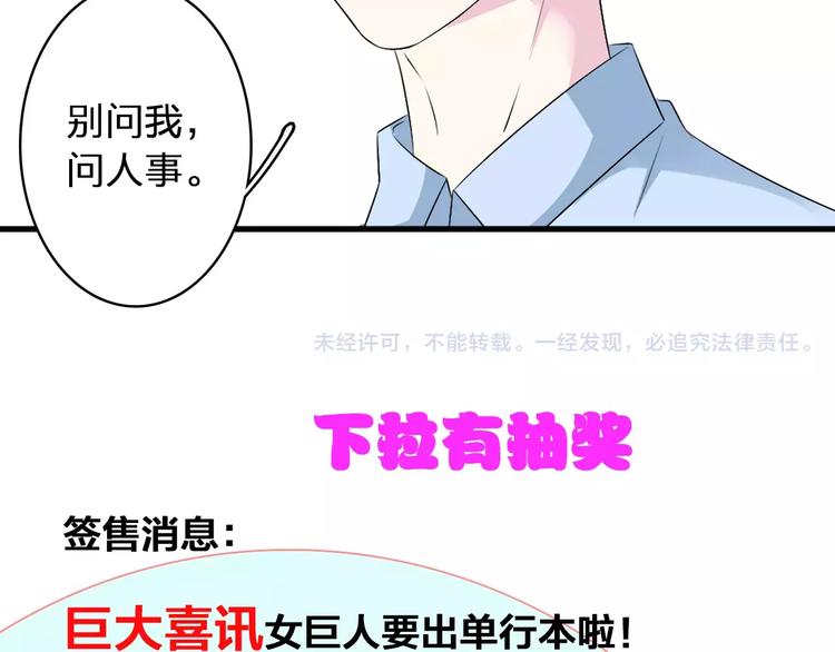 《女巨人也要谈恋爱》漫画最新章节第70话  集体搞事情免费下拉式在线观看章节第【108】张图片