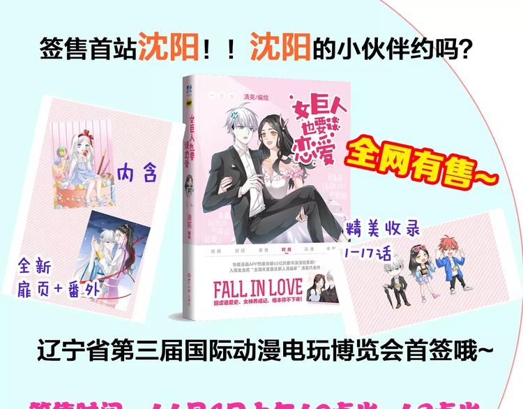 《女巨人也要谈恋爱》漫画最新章节第70话  集体搞事情免费下拉式在线观看章节第【109】张图片