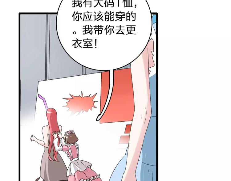 《女巨人也要谈恋爱》漫画最新章节第70话  集体搞事情免费下拉式在线观看章节第【18】张图片