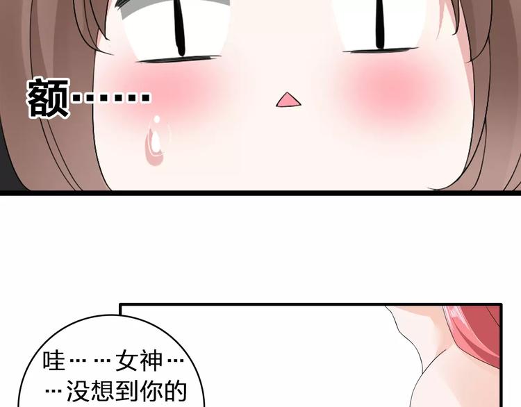 《女巨人也要谈恋爱》漫画最新章节第70话  集体搞事情免费下拉式在线观看章节第【43】张图片