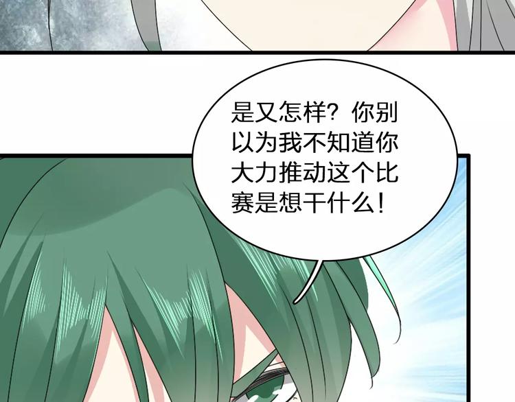 《女巨人也要谈恋爱》漫画最新章节第70话  集体搞事情免费下拉式在线观看章节第【91】张图片