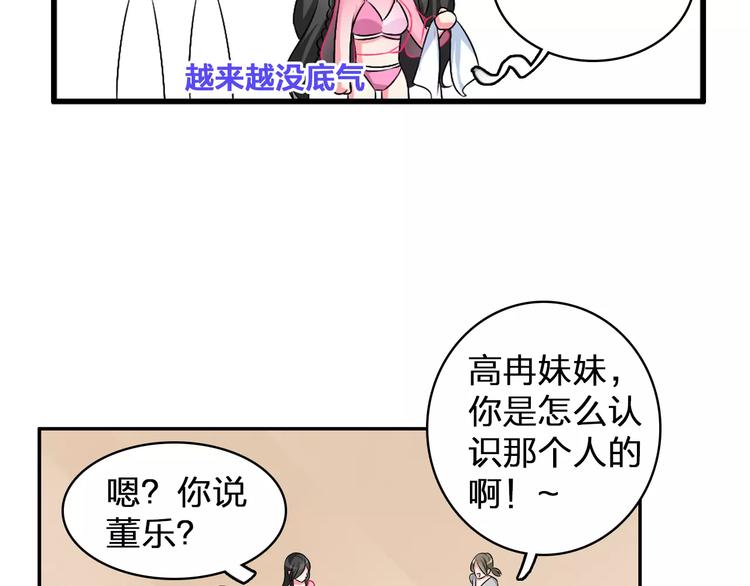 《女巨人也要谈恋爱》漫画最新章节第73话  复杂关系免费下拉式在线观看章节第【39】张图片