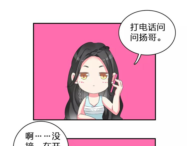 《女巨人也要谈恋爱》漫画最新章节第73话  复杂关系免费下拉式在线观看章节第【48】张图片