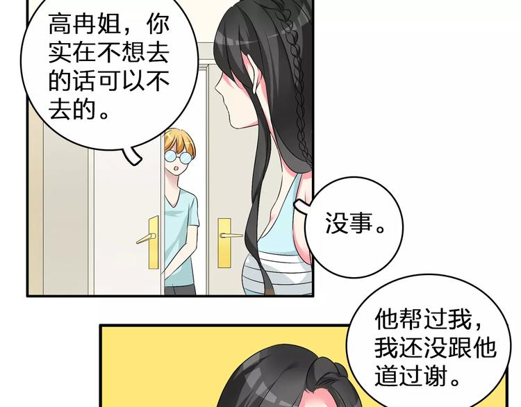 《女巨人也要谈恋爱》漫画最新章节第73话  复杂关系免费下拉式在线观看章节第【50】张图片