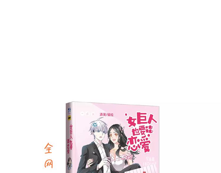 《女巨人也要谈恋爱》漫画最新章节第74话 情敌出手免费下拉式在线观看章节第【108】张图片