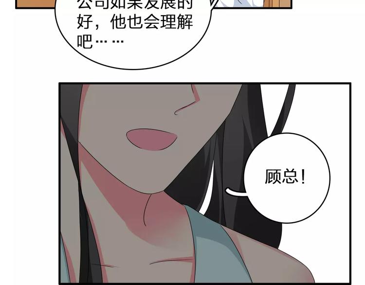 《女巨人也要谈恋爱》漫画最新章节第74话 情敌出手免费下拉式在线观看章节第【23】张图片