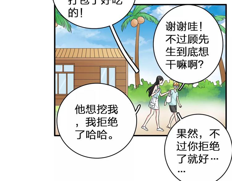 《女巨人也要谈恋爱》漫画最新章节第74话 情敌出手免费下拉式在线观看章节第【30】张图片