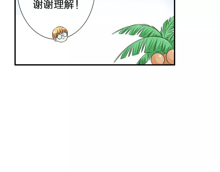 《女巨人也要谈恋爱》漫画最新章节第74话 情敌出手免费下拉式在线观看章节第【32】张图片