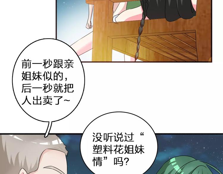 《女巨人也要谈恋爱》漫画最新章节第74话 情敌出手免费下拉式在线观看章节第【44】张图片