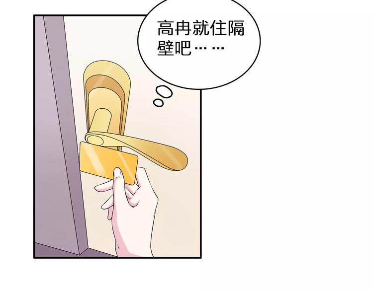 《女巨人也要谈恋爱》漫画最新章节第74话 情敌出手免费下拉式在线观看章节第【63】张图片