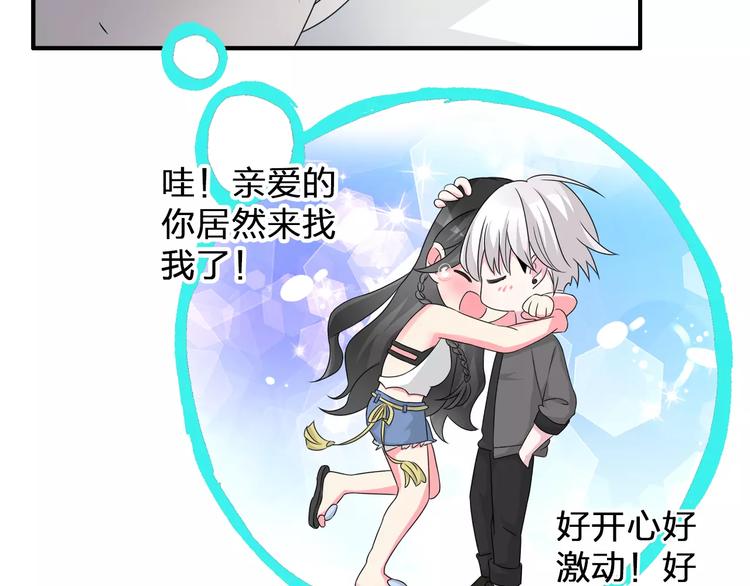 《女巨人也要谈恋爱》漫画最新章节第74话 情敌出手免费下拉式在线观看章节第【66】张图片