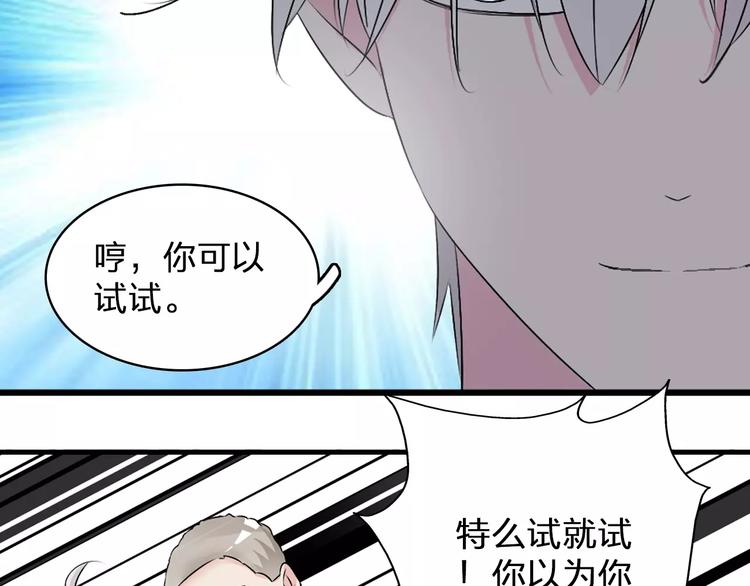 《女巨人也要谈恋爱》漫画最新章节第74话 情敌出手免费下拉式在线观看章节第【82】张图片