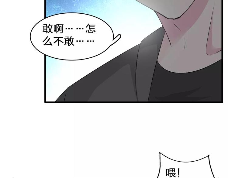 《女巨人也要谈恋爱》漫画最新章节第74话 情敌出手免费下拉式在线观看章节第【88】张图片