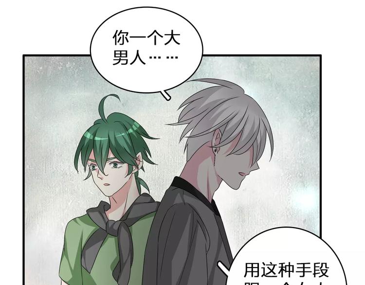 《女巨人也要谈恋爱》漫画最新章节第74话 情敌出手免费下拉式在线观看章节第【94】张图片