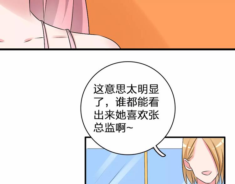 《女巨人也要谈恋爱》漫画最新章节第75话 出乱子免费下拉式在线观看章节第【55】张图片