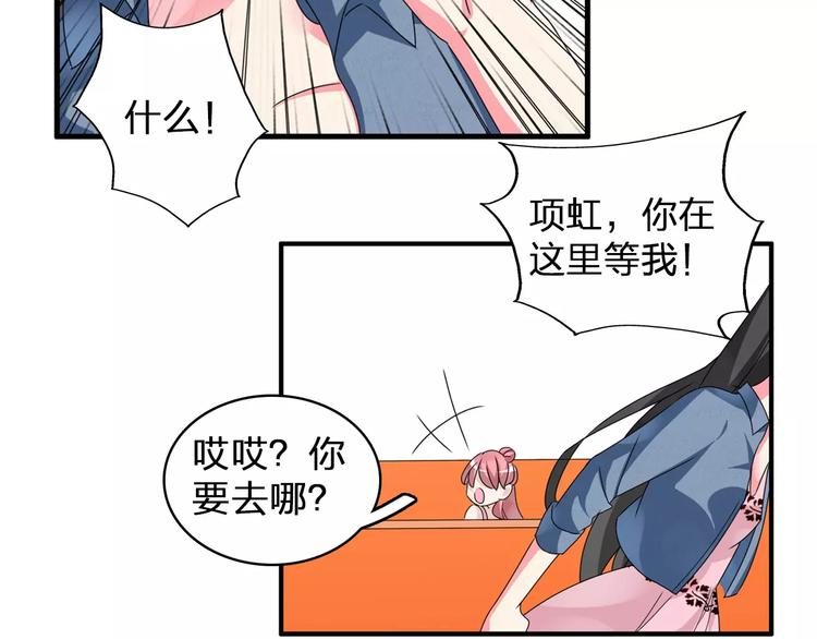 《女巨人也要谈恋爱》漫画最新章节第75话 出乱子免费下拉式在线观看章节第【65】张图片