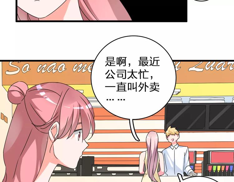 《女巨人也要谈恋爱》漫画最新章节第75话 出乱子免费下拉式在线观看章节第【67】张图片