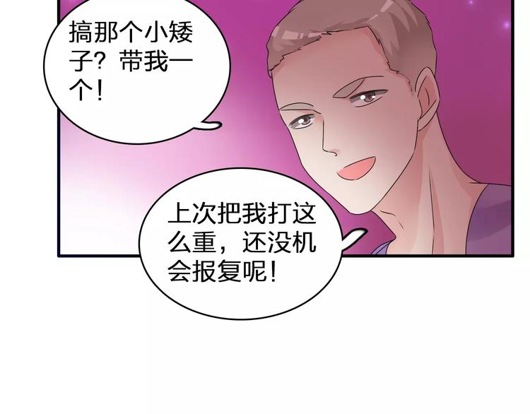 《女巨人也要谈恋爱》漫画最新章节第77话 躲不掉免费下拉式在线观看章节第【79】张图片