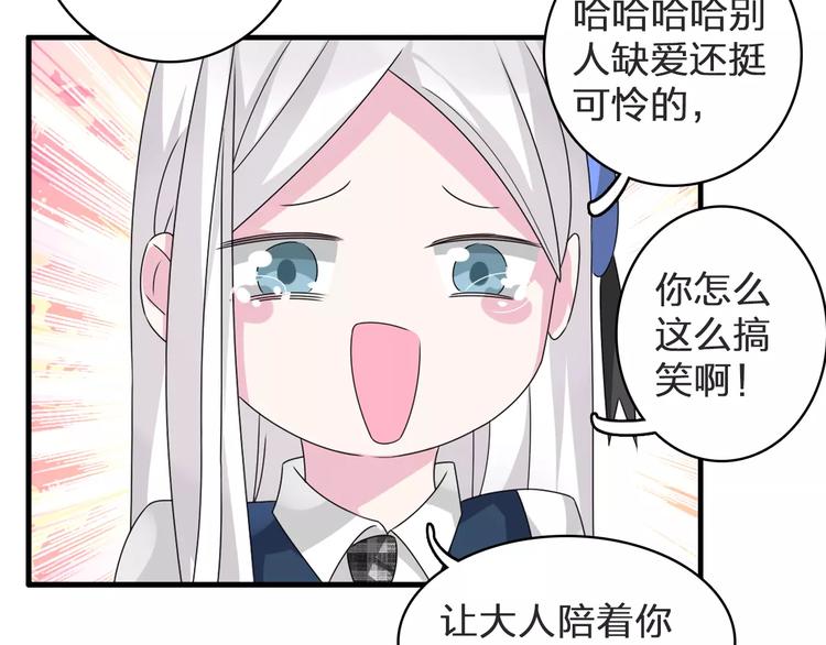 《女巨人也要谈恋爱》漫画最新章节第78话 莫名的缘分免费下拉式在线观看章节第【76】张图片