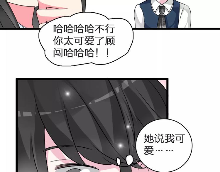 《女巨人也要谈恋爱》漫画最新章节第78话 莫名的缘分免费下拉式在线观看章节第【78】张图片