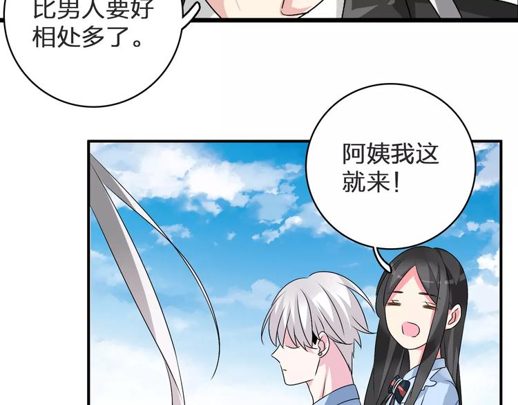 《女巨人也要谈恋爱》漫画最新章节第78话 莫名的缘分免费下拉式在线观看章节第【99】张图片