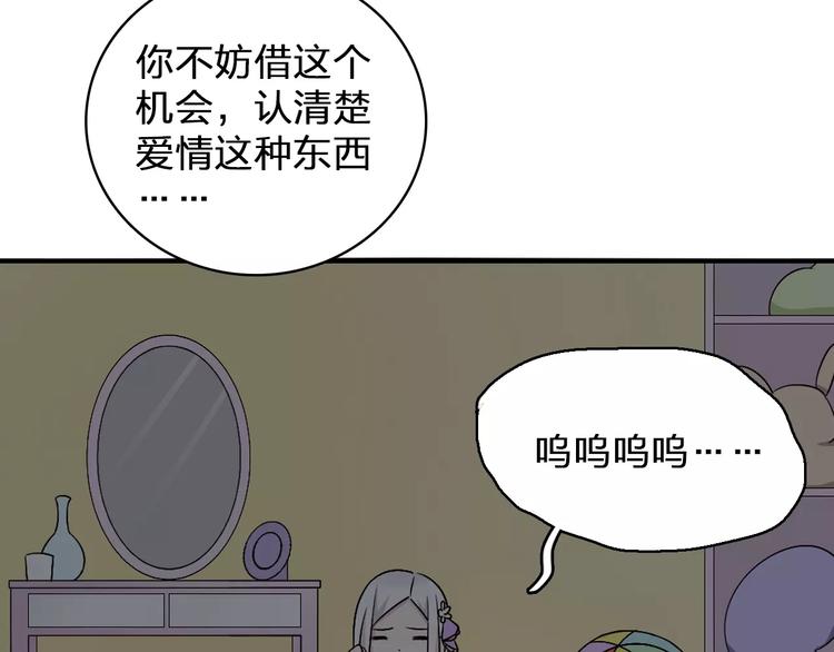 《女巨人也要谈恋爱》漫画最新章节第81话 冷战免费下拉式在线观看章节第【47】张图片