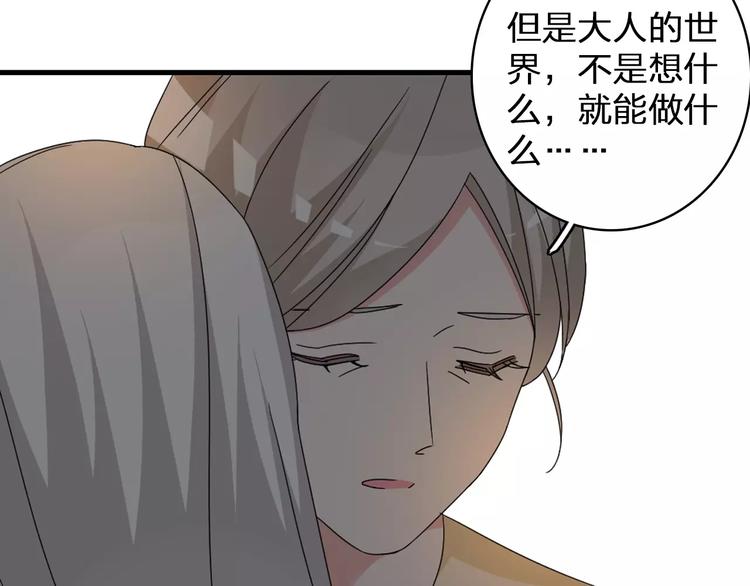 《女巨人也要谈恋爱》漫画最新章节第81话 冷战免费下拉式在线观看章节第【52】张图片