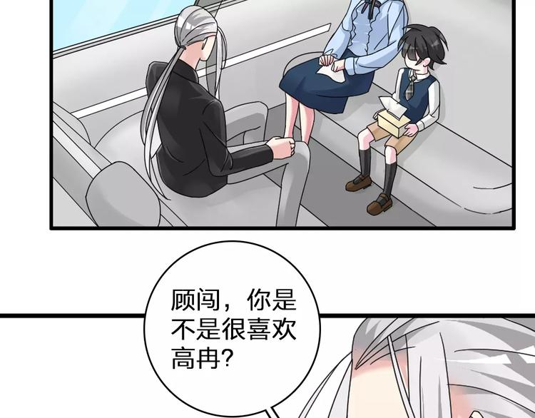 《女巨人也要谈恋爱》漫画最新章节第81话 冷战免费下拉式在线观看章节第【61】张图片