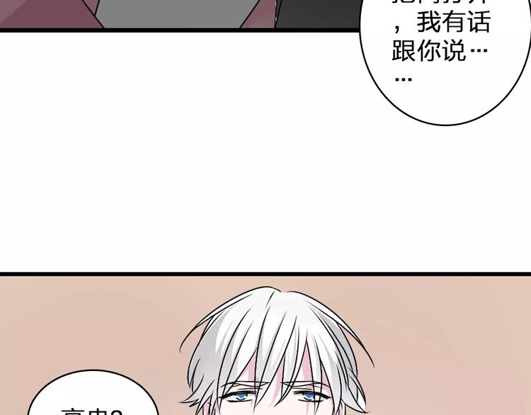 《女巨人也要谈恋爱》漫画最新章节第81话 冷战免费下拉式在线观看章节第【84】张图片