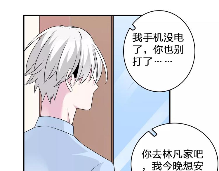 《女巨人也要谈恋爱》漫画最新章节第81话 冷战免费下拉式在线观看章节第【86】张图片