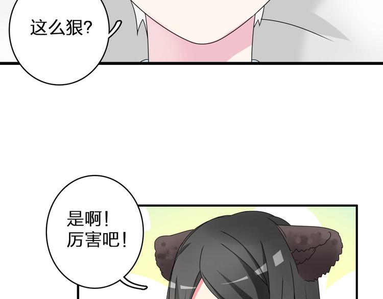 《女巨人也要谈恋爱》漫画最新章节第83话 守护爱情免费下拉式在线观看章节第【50】张图片