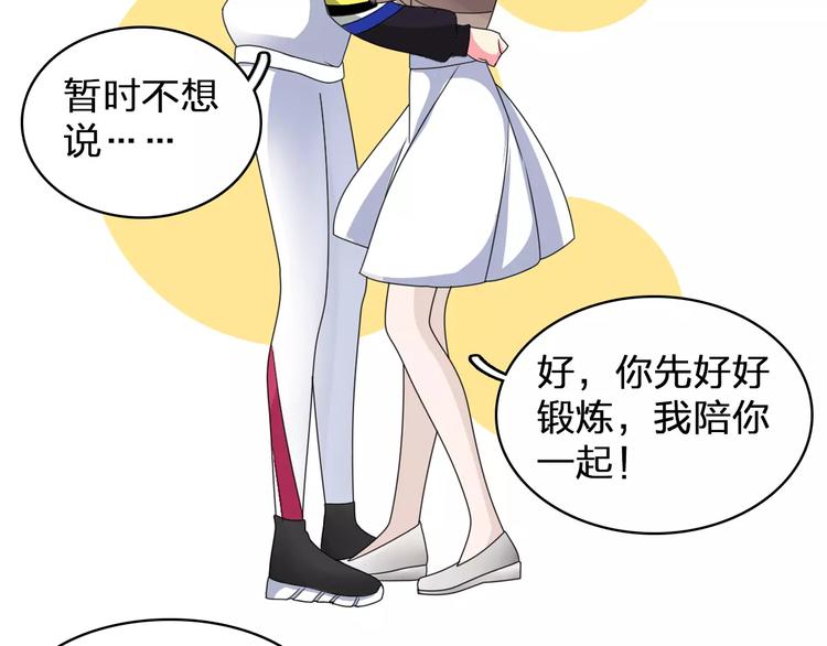 《女巨人也要谈恋爱》漫画最新章节第84话 决心免费下拉式在线观看章节第【61】张图片