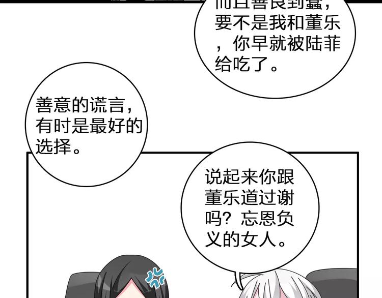 《女巨人也要谈恋爱》漫画最新章节第85话 明争暗斗免费下拉式在线观看章节第【13】张图片