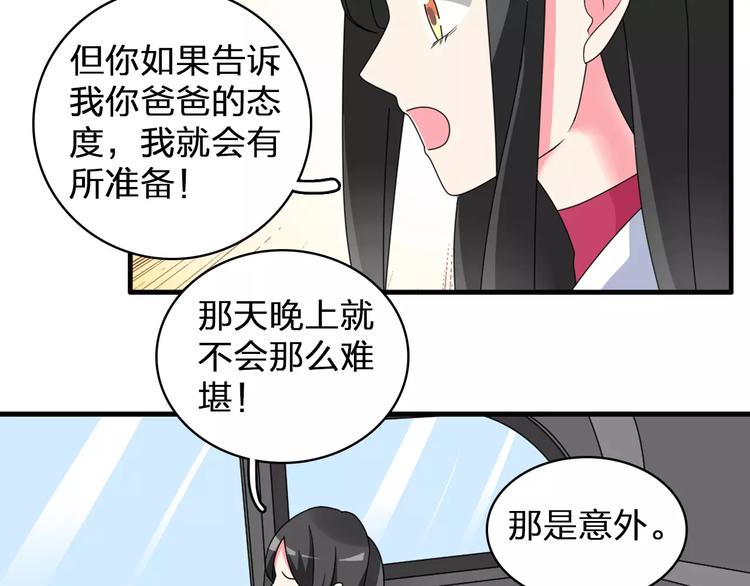 《女巨人也要谈恋爱》漫画最新章节第85话 明争暗斗免费下拉式在线观看章节第【15】张图片