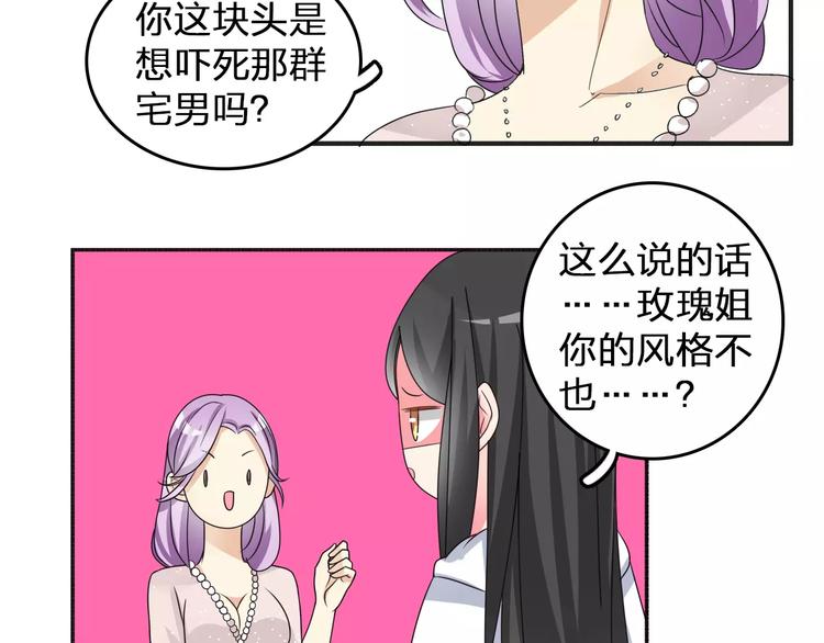 《女巨人也要谈恋爱》漫画最新章节第85话 明争暗斗免费下拉式在线观看章节第【36】张图片