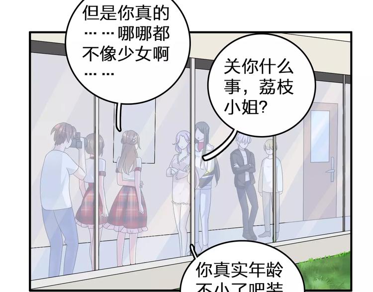 《女巨人也要谈恋爱》漫画最新章节第85话 明争暗斗免费下拉式在线观看章节第【45】张图片