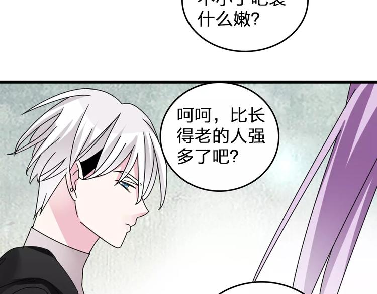 《女巨人也要谈恋爱》漫画最新章节第85话 明争暗斗免费下拉式在线观看章节第【46】张图片