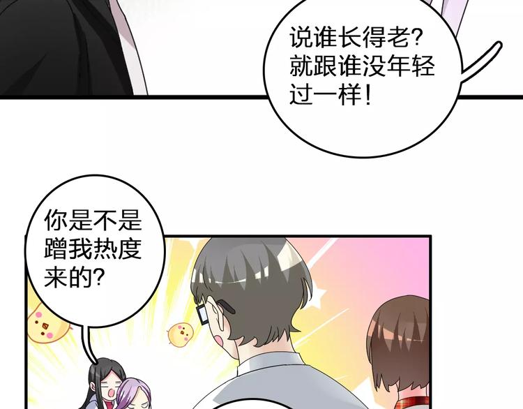 《女巨人也要谈恋爱》漫画最新章节第85话 明争暗斗免费下拉式在线观看章节第【47】张图片