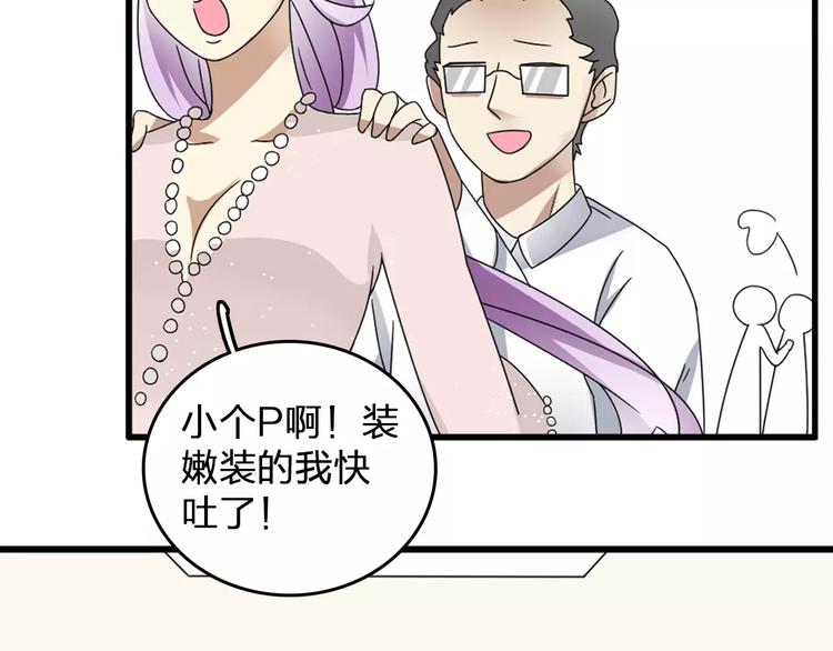 《女巨人也要谈恋爱》漫画最新章节第85话 明争暗斗免费下拉式在线观看章节第【49】张图片