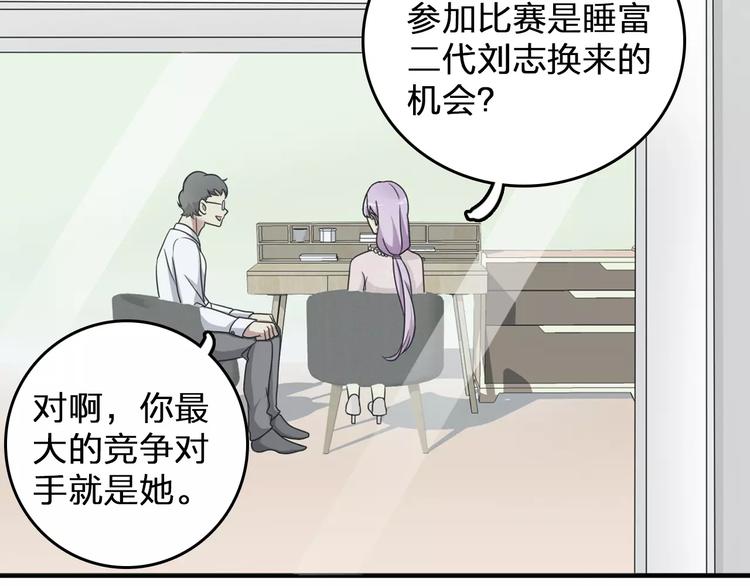 《女巨人也要谈恋爱》漫画最新章节第85话 明争暗斗免费下拉式在线观看章节第【58】张图片