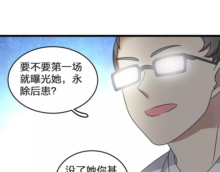 《女巨人也要谈恋爱》漫画最新章节第85话 明争暗斗免费下拉式在线观看章节第【59】张图片