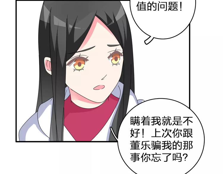 《女巨人也要谈恋爱》漫画最新章节第85话 明争暗斗免费下拉式在线观看章节第【9】张图片